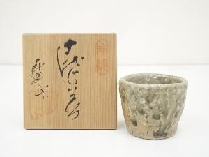 灰釉ぐい呑（保護箱）